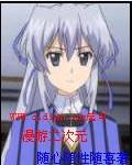 漫游二次元起点