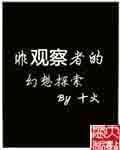 观察者在哪