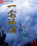 道家一念