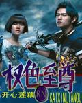 都市至尊天骄