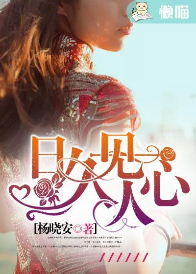 日久见人心上一句是什么谚语