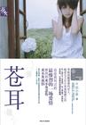 苍耳子的功效与主治