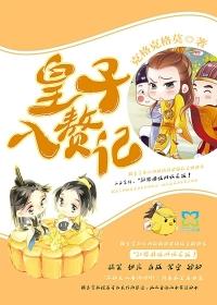 入赘皇女全本免费阅读