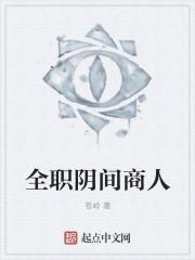 阴间商人结局