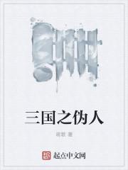三国里面的人