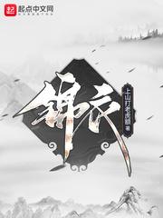 锦衣神匠