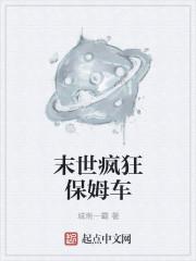 末日疯狂1999 全本