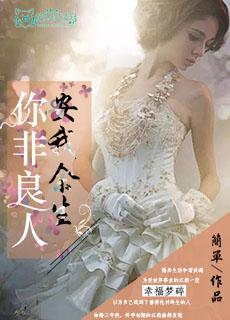 你非我良人安我余生