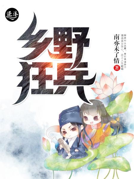 乡野最强狂婿