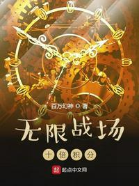 无限战场10倍积分