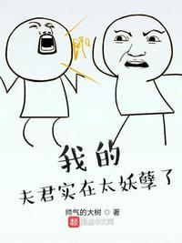 我的夫君超好