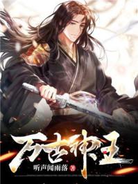 万古神王漫画下拉式6漫画奇漫屋