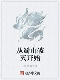 开局从蜀山大弟子开始笔趣阁