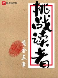 挑战读者陆奇是谁