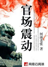 莱阳官场震动