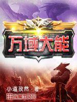 万域大帝