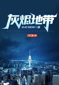 灰烬在哪