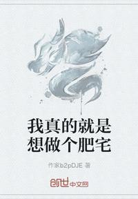 我真的就想当个厨