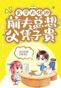 玄学大佬是女主后妈全文免费阅读