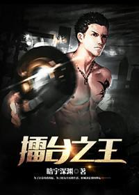 擂台之王争霸赛