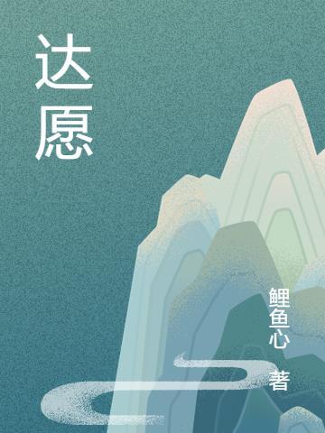 达愿福神社地图
