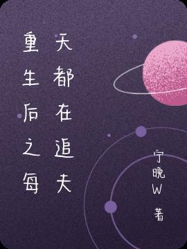 重生之后每天都在掉马