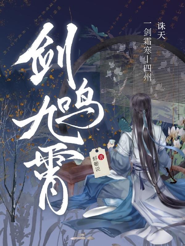 剑鸣九天百度百科