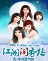 江湖闻香录