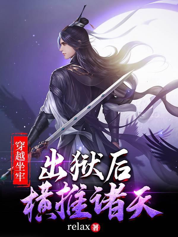 有没有关于主人公坐牢出狱