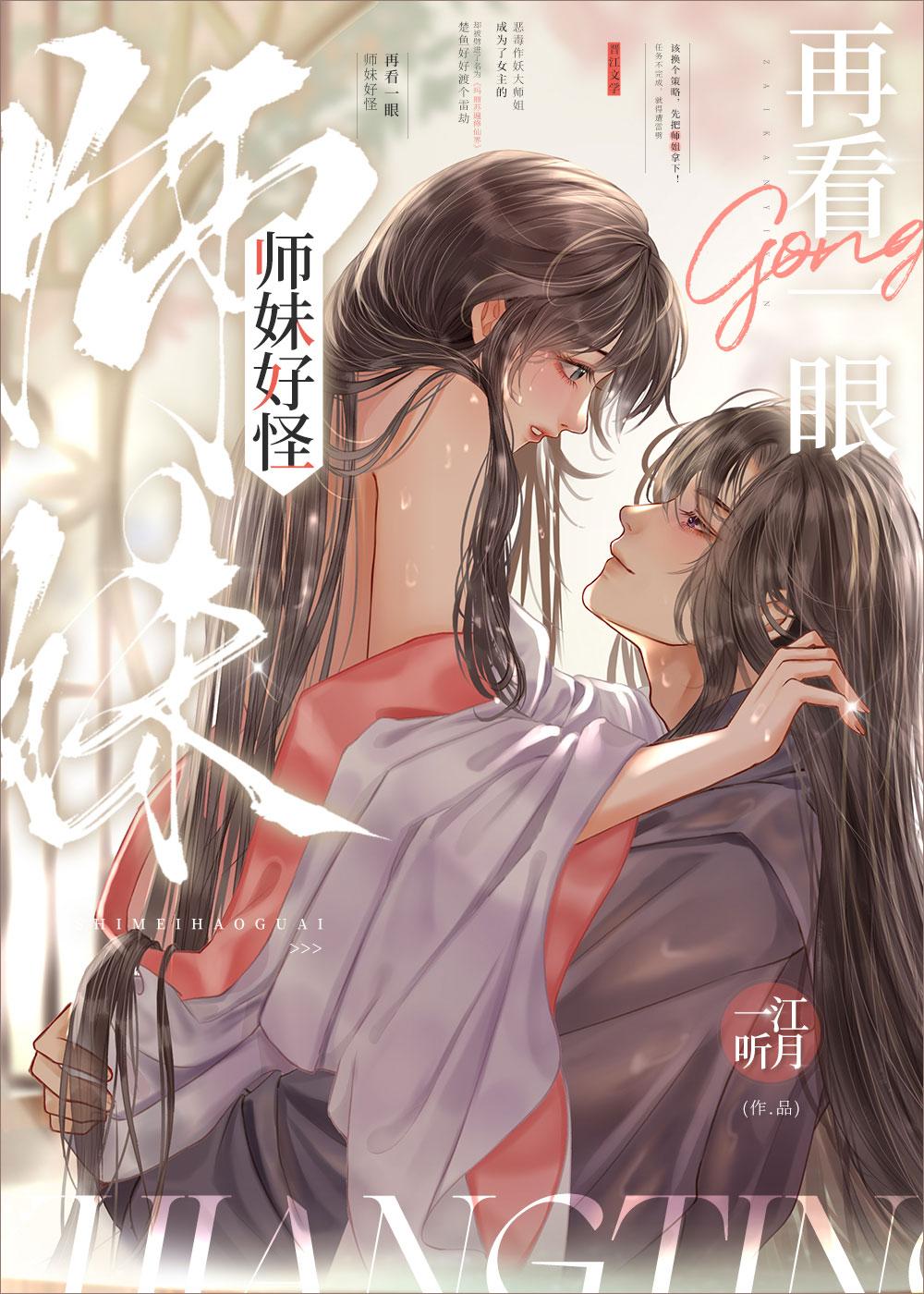师妹明明很强却超沙雕