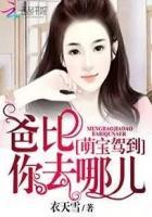 萌宝驾到爸比你去哪儿