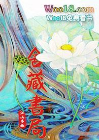 舍藏书局一共多少章