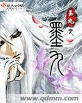 墨九九