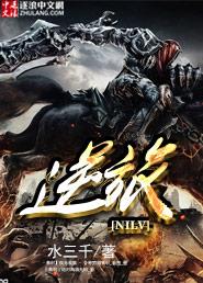 逆旅主人无情文言文翻译注释