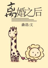 离婚之后孩子改姓需要父亲同意吗