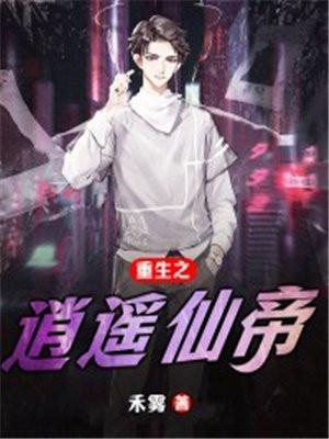 重生之逍遥仙帝归来陆尘