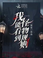 我能看到怪物规则更不更新了