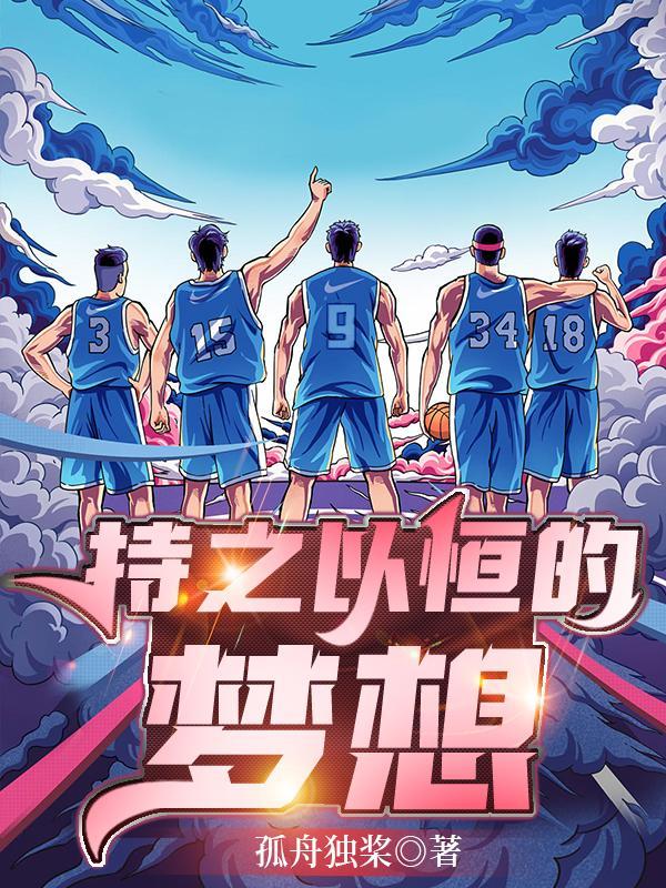 持之以恒的梦想作文议论文