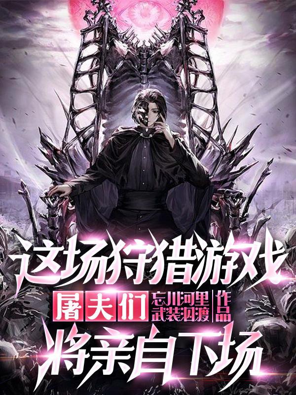 屠夫上辈子是做什么的