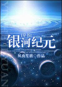 银河纪元创世神 YMichael