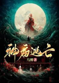 神庙逃亡同人
