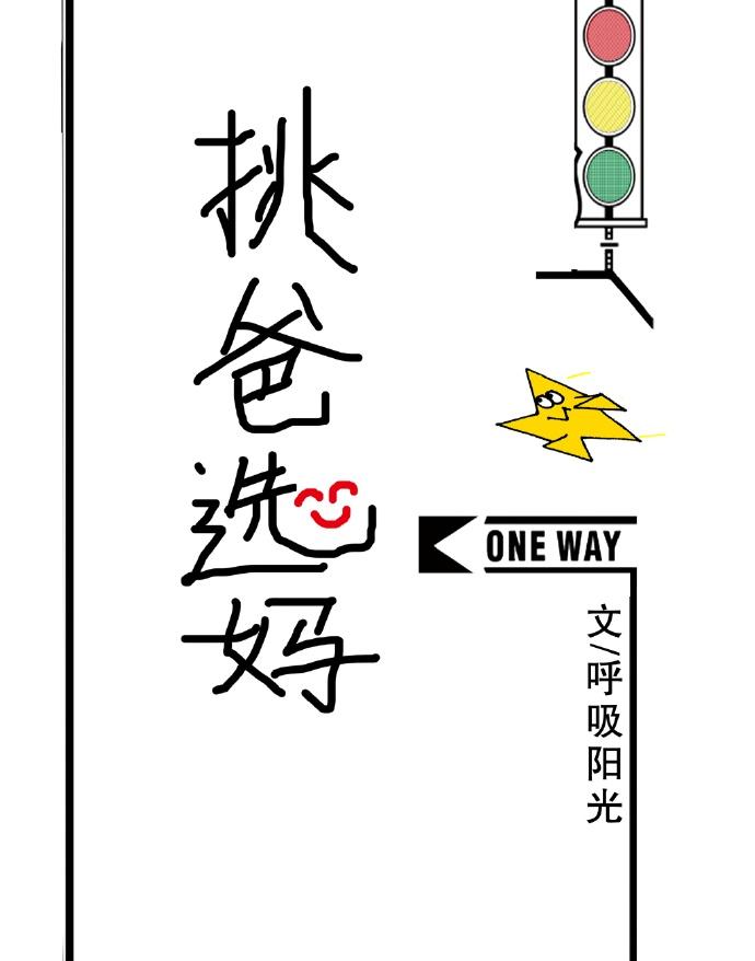 选择妈妈还是爸爸