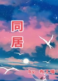 同居多久算夫妻关系
