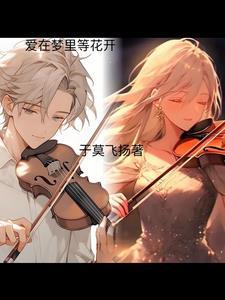 爱在梦里的开始是什么歌