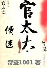 官情迷路