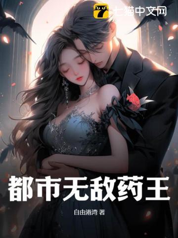 都市最强药王