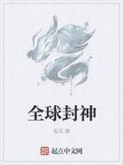 全球神