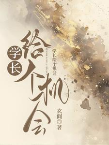 学长都给你