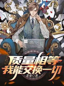 质量能量可以相互转化吗