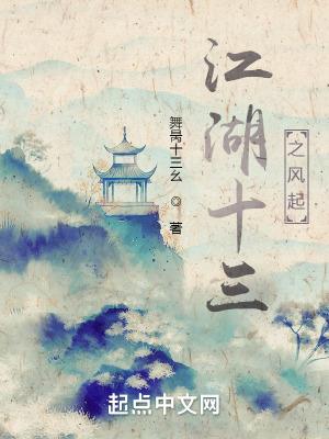 画江湖之不良人十三